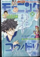 モーニング 表紙