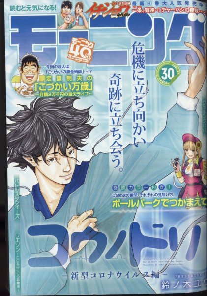 モーニング 2022年7/7号 (発売日2022年06月23日) 表紙