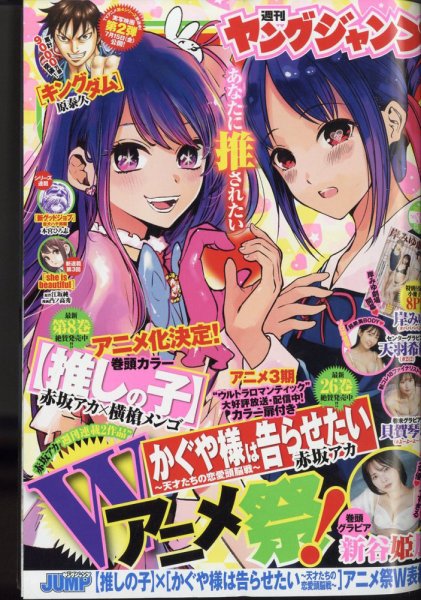 週刊ヤングジャンプ 2022年7/7号 (発売日2022年06月23日) | 雑誌/定期