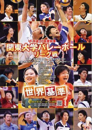関東大学バレーボールリーグパンフレット 2008年09月01日発売号 表紙