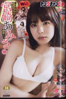 YOUNG CHAMPION (ヤングチャンピオン) 2022年7/12号 表紙