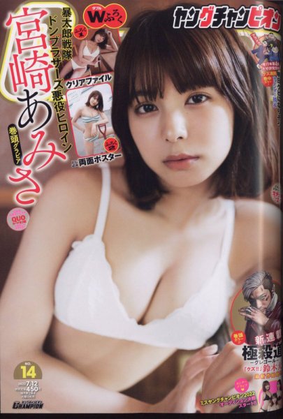 YOUNG CHAMPION (ヤングチャンピオン) 2022年7/12号 (発売日2022年06月28日) 表紙