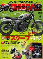 ヤングマシン電子版 2022年8月号 表紙