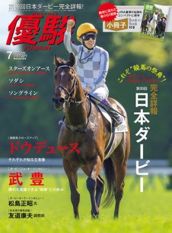優駿 2022年7月号 (発売日2022年06月24日) 表紙