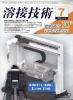 溶接技術 2022年7月号 表紙