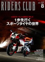 RIDERS CLUB（ライダースクラブ） 2022年8月号 表紙