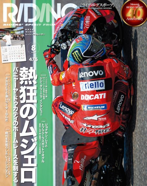 RIDING SPORT（ライディングスポーツ） 2022年8月号 (発売日2022年06月24日) 表紙