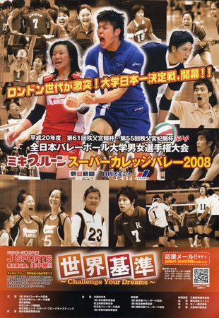 関東大学バレーボールリーグパンフレット 2008年12月01日発売号 表紙