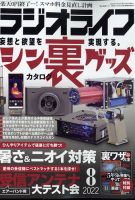 ラジオライフ 2022年8月号 表紙