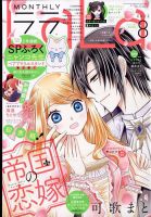 LaLa (ララ)  2022年8月号 表紙