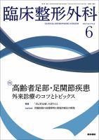 臨床整形外科 Vol.57 No.6 表紙