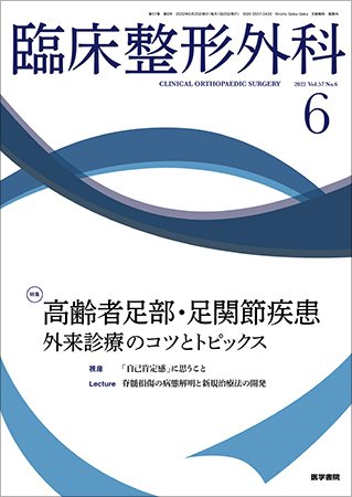 臨床整形外科 Vol.57 No.6 (発売日2022年06月25日) 表紙