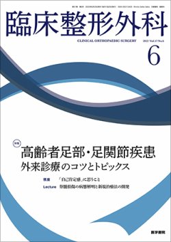 臨床整形外科 Vol.57 No.6 (発売日2022年06月25日) 表紙