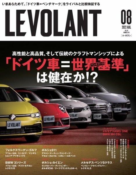 ル・ボラン（LE VOLANT） 2022年8月号 (発売日2022年06月24日) 表紙
