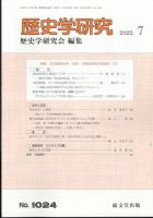 歴史学研究 2022年7月号 表紙