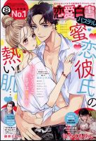 恋愛白書パステル 2022年8月号 (発売日2022年06月23日) 表紙