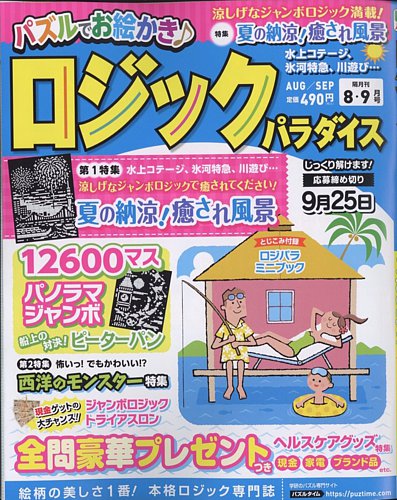 ロジックパラダイスの最新号 22年8月号 発売日22年06月24日 雑誌 定期購読の予約はfujisan