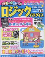 ロジックパラダイス 2022年8月号 表紙