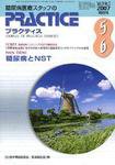 糖尿病プラクティス 24巻3号 (発売日2007年04月25日) 表紙