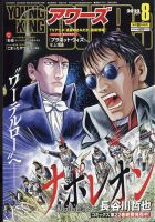 YOUNGKING OURS (ヤングキングアワーズ)  2022年8月号 (発売日2022年06月30日) 表紙