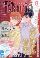 Daria (ダリア)  2022年8月号 表紙