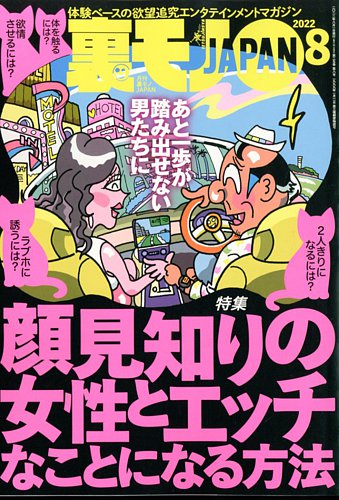 裏モノJAPAN 2022年8月号 (発売日2022年06月24日) | 雑誌/定期購読の予約はFujisan