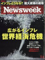 ニューズウィーク日本版 Newsweek Japan 2022年7/5号 表紙