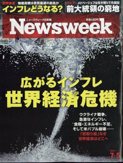 ニューズウィーク日本版 Newsweek Japan 2022年7/5号 (発売日2022年06月28日) 表紙