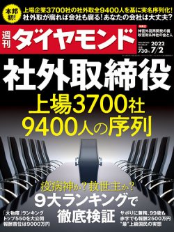 週刊ダイヤモンド 2022年7/2号 (発売日2022年06月27日) 表紙