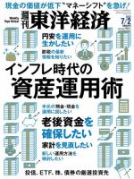 週刊東洋経済のバックナンバー (2ページ目 45件表示) | 雑誌/電子書籍