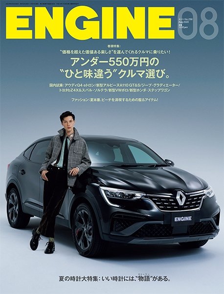 ENGINE（エンジン） 2022年8月号 (発売日2022年06月24日) 表紙