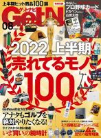 GetNavi（ゲットナビ） 2022年8月号 表紙