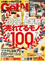 GetNavi（ゲットナビ） 2022年8月号 (発売日2022年06月23日) 表紙