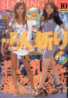 セレブギャル極嬢 No.4_10月号 (発売日2008年08月22日) 表紙