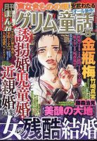 まんがグリム童話71冊セット まんがグリム童話 2022年8月号 (発売日2022年06月29日) | 雑誌