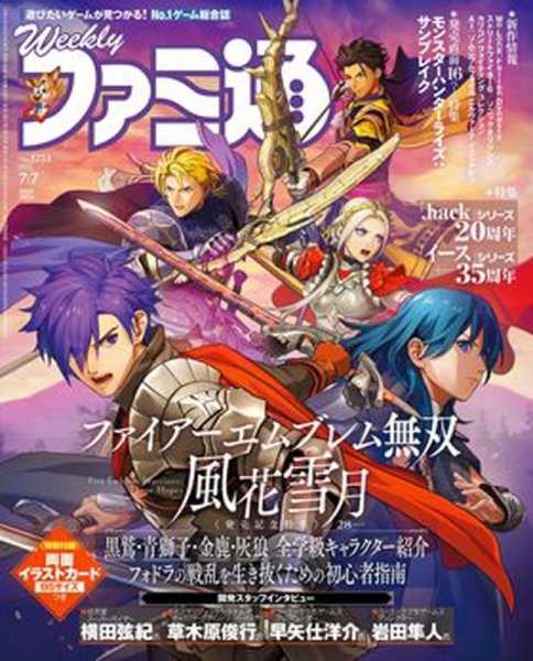 週刊ファミ通 2022年7/7号 (発売日2022年06月23日) 表紙