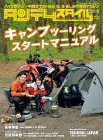 タンデムスタイル No.243 表紙