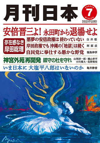 月刊日本 2022年7月号 (発売日2022年06月22日) | 雑誌/定期購読の予約