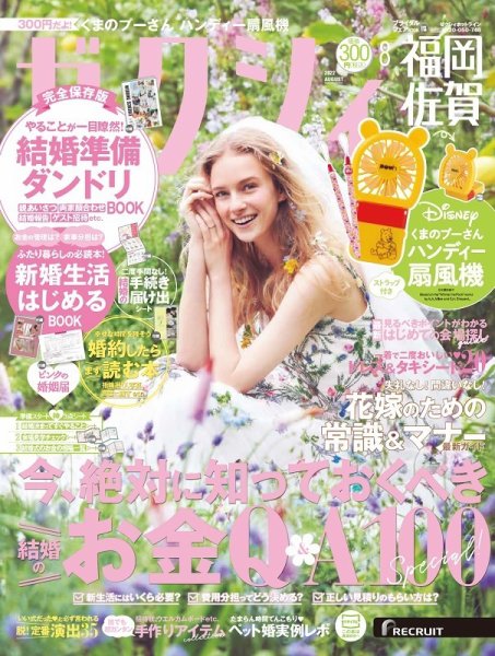 ゼクシィ福岡・佐賀 8月号 (発売日2022年06月22日) 表紙
