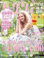 ゼクシィ茨城・栃木・群馬 8月号 表紙