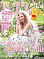 ゼクシィ北海道 8月号 表紙