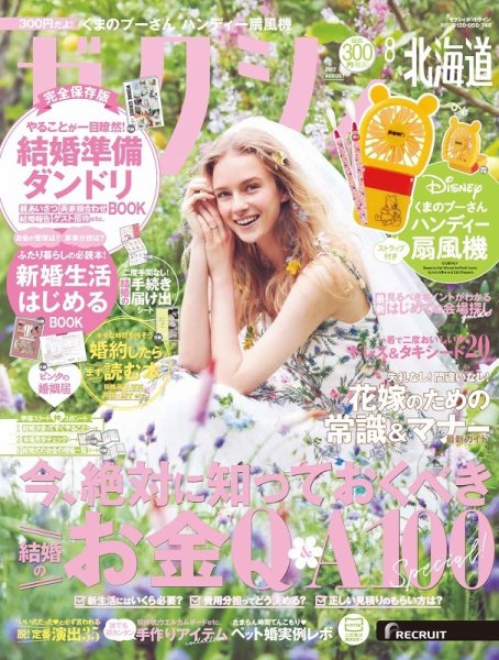 ゼクシィ北海道 8月号 (発売日2022年06月22日) 表紙