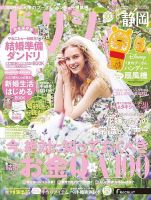 ゼクシィ静岡 8月号 表紙
