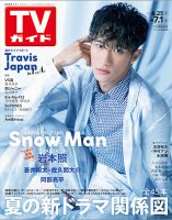 週刊TVガイド鹿児島・宮崎・大分版 2022年7/1号 表紙