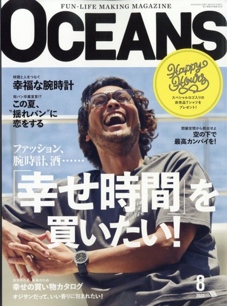 OCEANS(オーシャンズ） 2022年8月号 (発売日2022年06月23日) 表紙