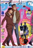 少年サンデー増刊 2022年8/1号 表紙