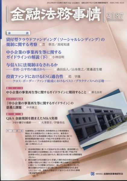 金融法務事情 2022年6/10号 (発売日2022年06月09日) 表紙