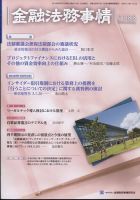 金融法務事情 2022年6/25号 表紙