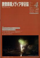 映像情報メディア学会誌 2022年7月号 (発売日2022年07月01日) 表紙