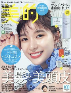 美的（BITEKI） 2022年8月号 (発売日2022年06月22日) | 雑誌/定期購読